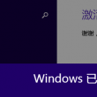 澳门精准三肖三码三期内必开